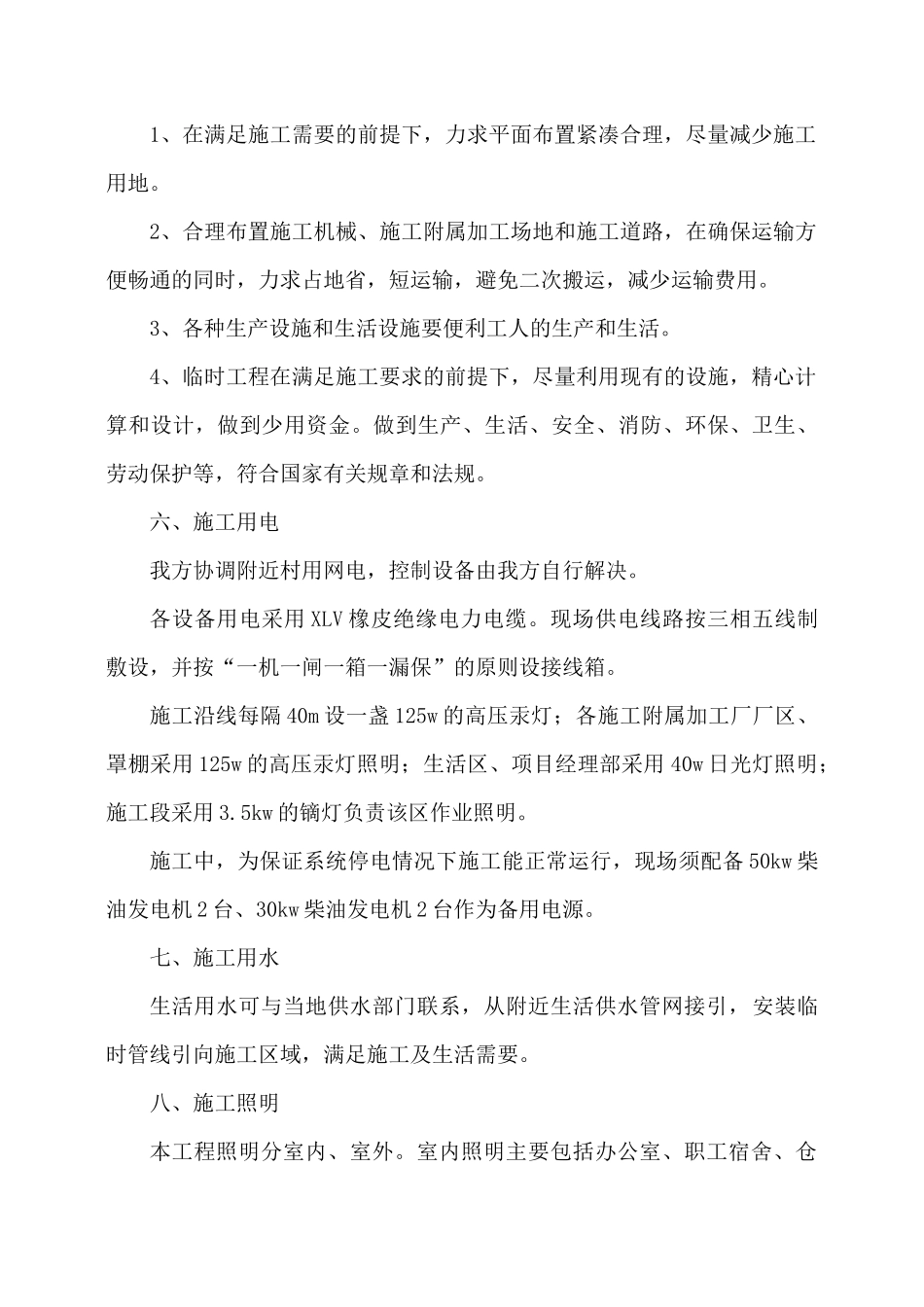 节水灌溉试点县工程施工安装施工组织设计_第3页