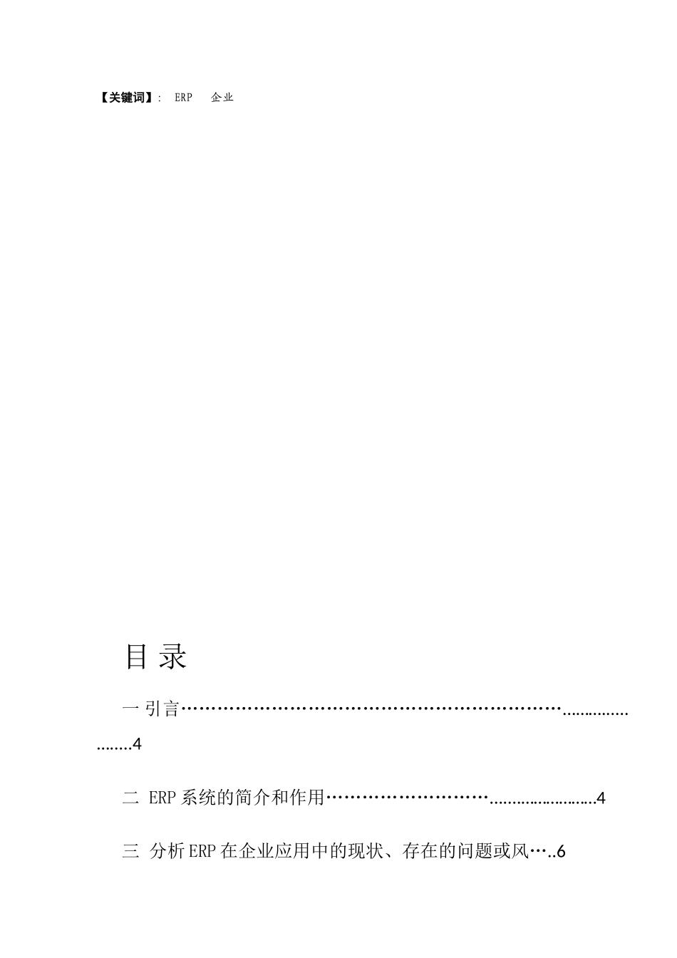 企业在ERP系统实施中存在的问题与对策_第2页