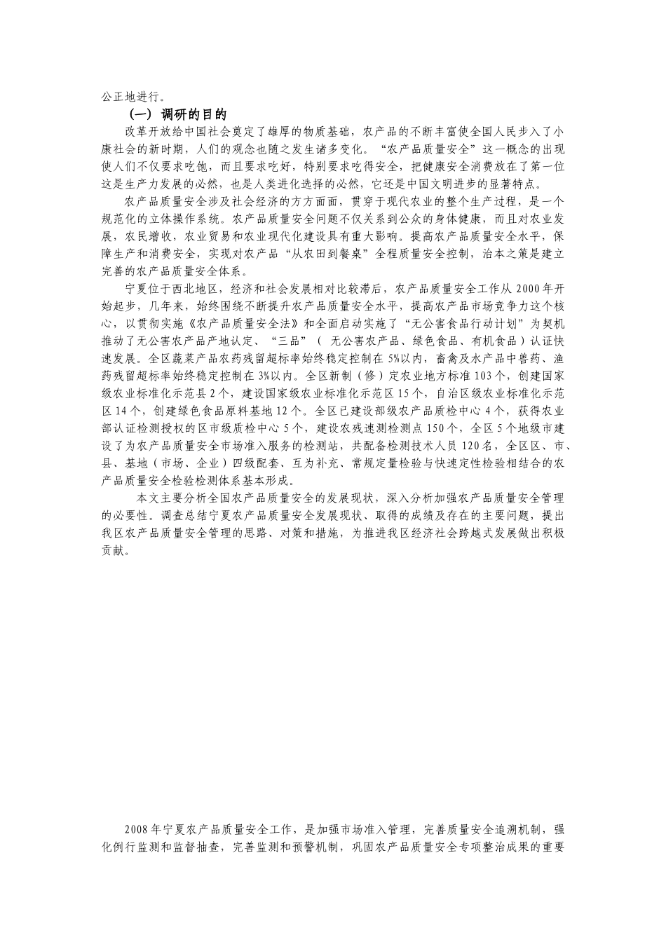 建立健全农产品质量安全体系的思考123_第3页