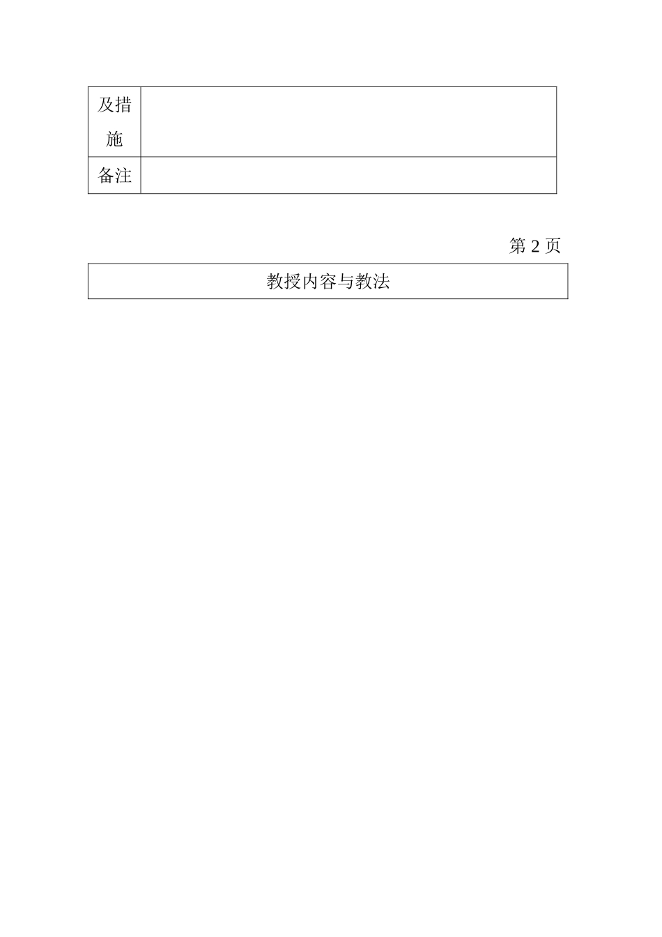 机械电气设备与维修--电子教案1-2课时--电机的基本知识_第2页