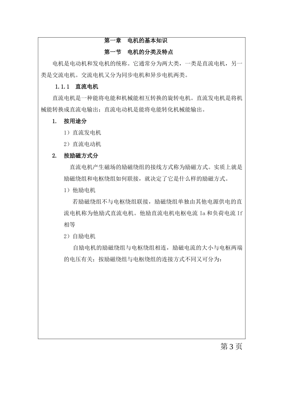 机械电气设备与维修--电子教案1-2课时--电机的基本知识_第3页