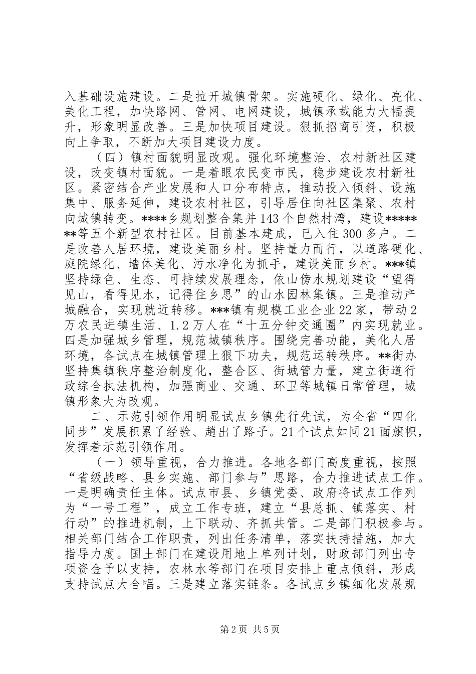 “四化同步”示范乡镇试点情况调研报告_第2页