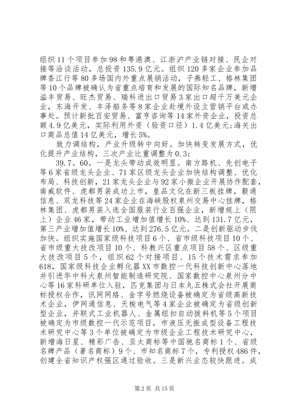 XX县区政府工作报告 (35)_第2页