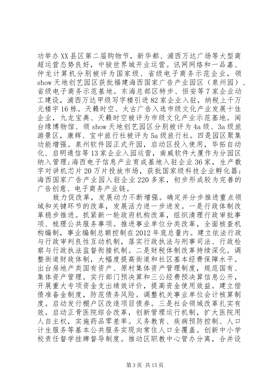 XX县区政府工作报告 (35)_第3页