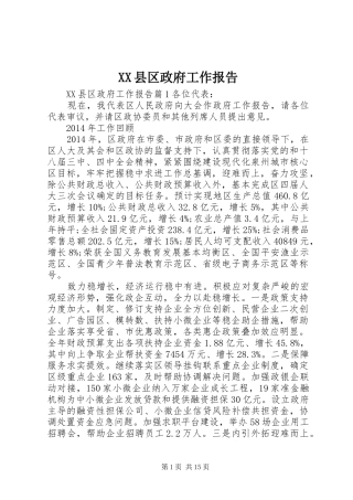 XX县区政府工作报告 (35)