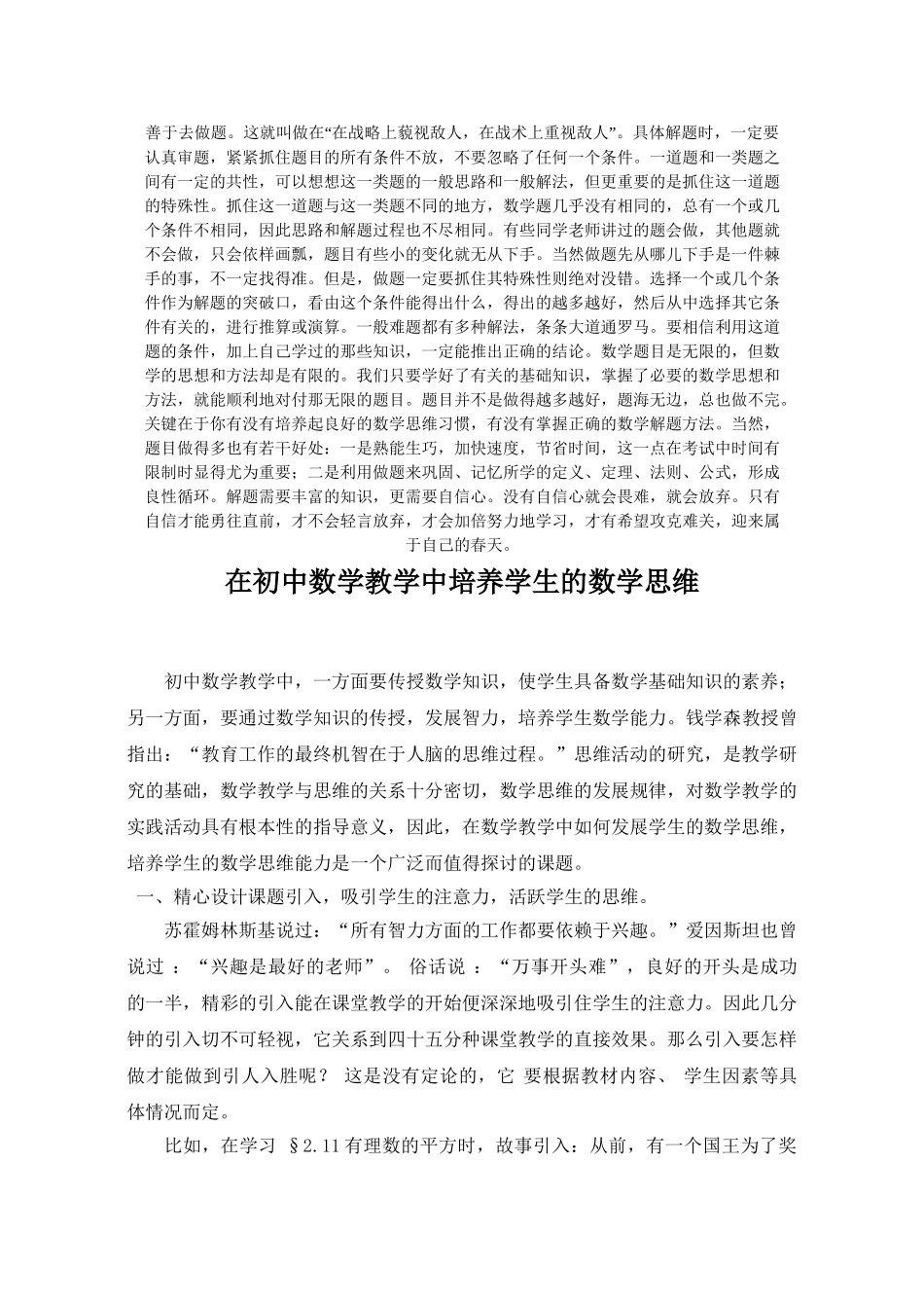 浅析如何培养学生在数学教学中的解题能力_第3页