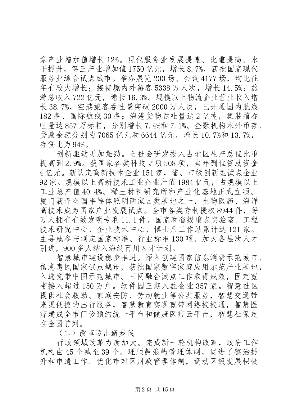 XX市XX年政府工作报告 (14)_第2页
