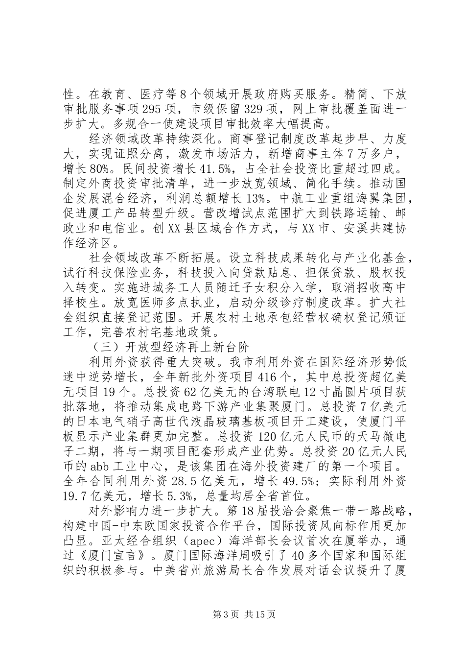 XX市XX年政府工作报告 (14)_第3页