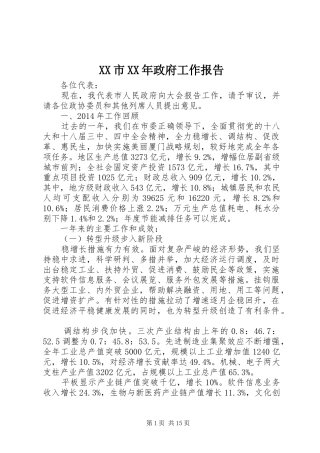 XX市XX年政府工作报告 (14)