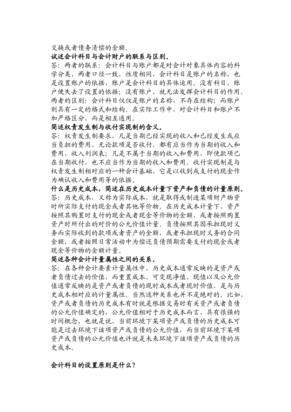 会计基础简答题_第2页