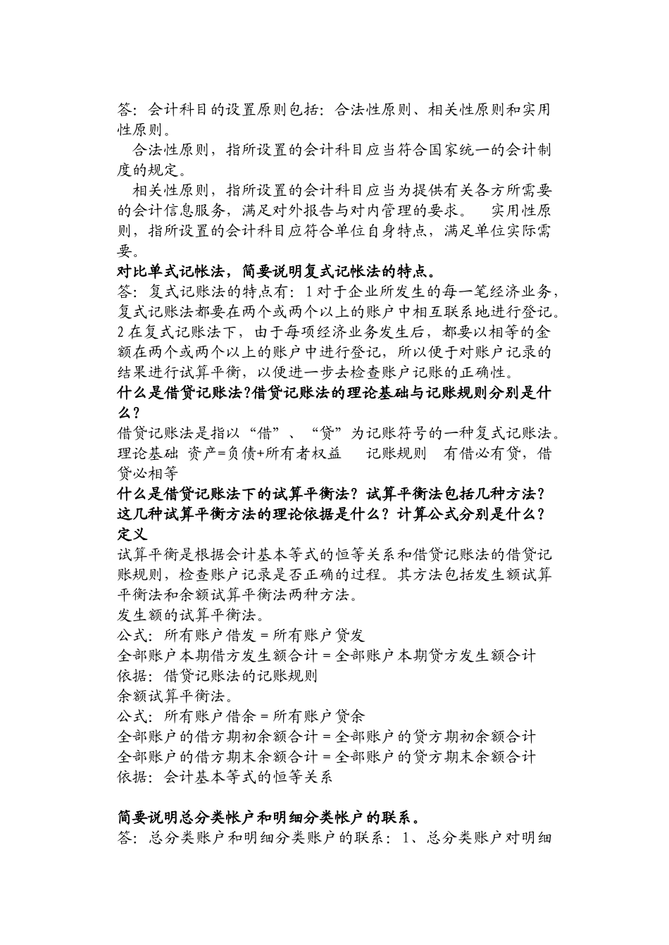 会计基础简答题_第3页