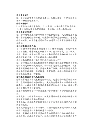 会计基础简答题