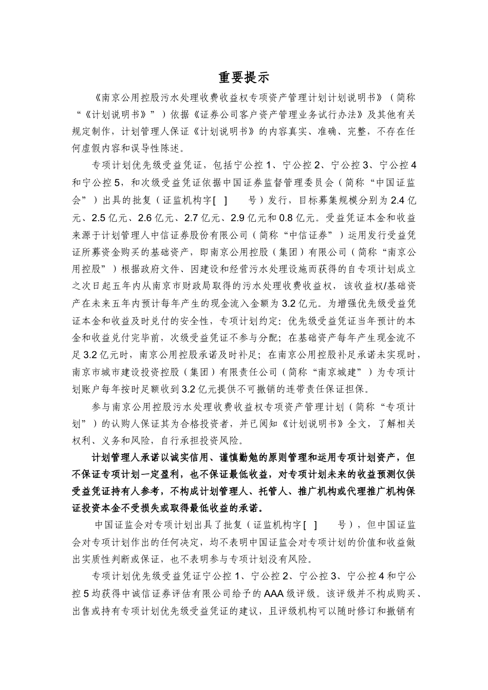 南京公用控股污水处理收费收益权专项资产管理计划计划_第2页