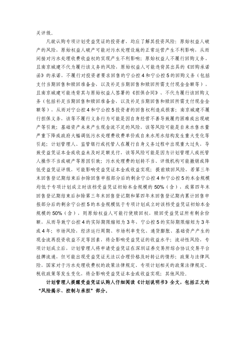 南京公用控股污水处理收费收益权专项资产管理计划计划_第3页