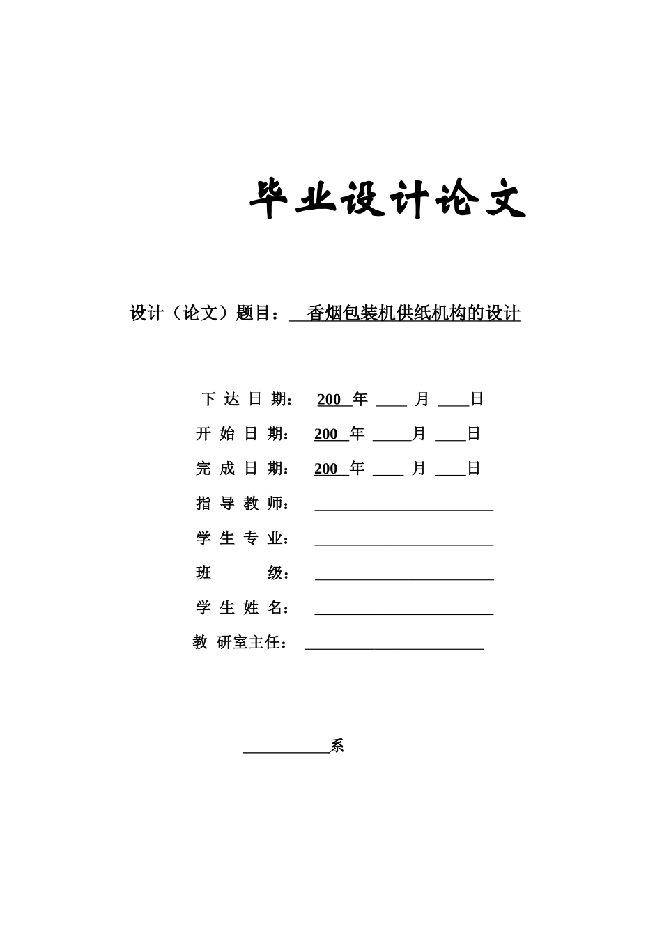 香烟包装机供纸机构的设计_第1页