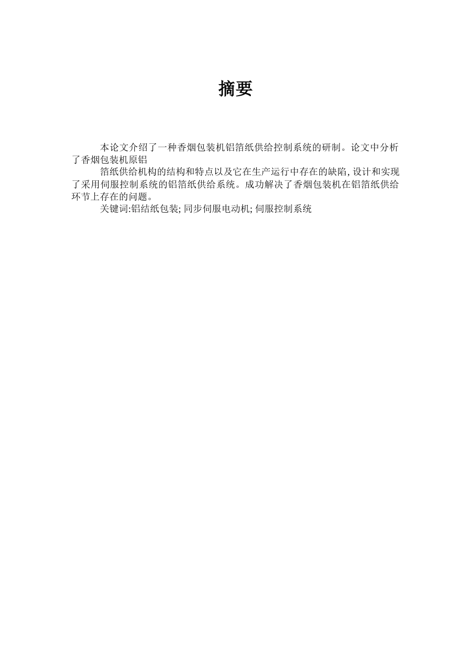 香烟包装机供纸机构的设计_第2页