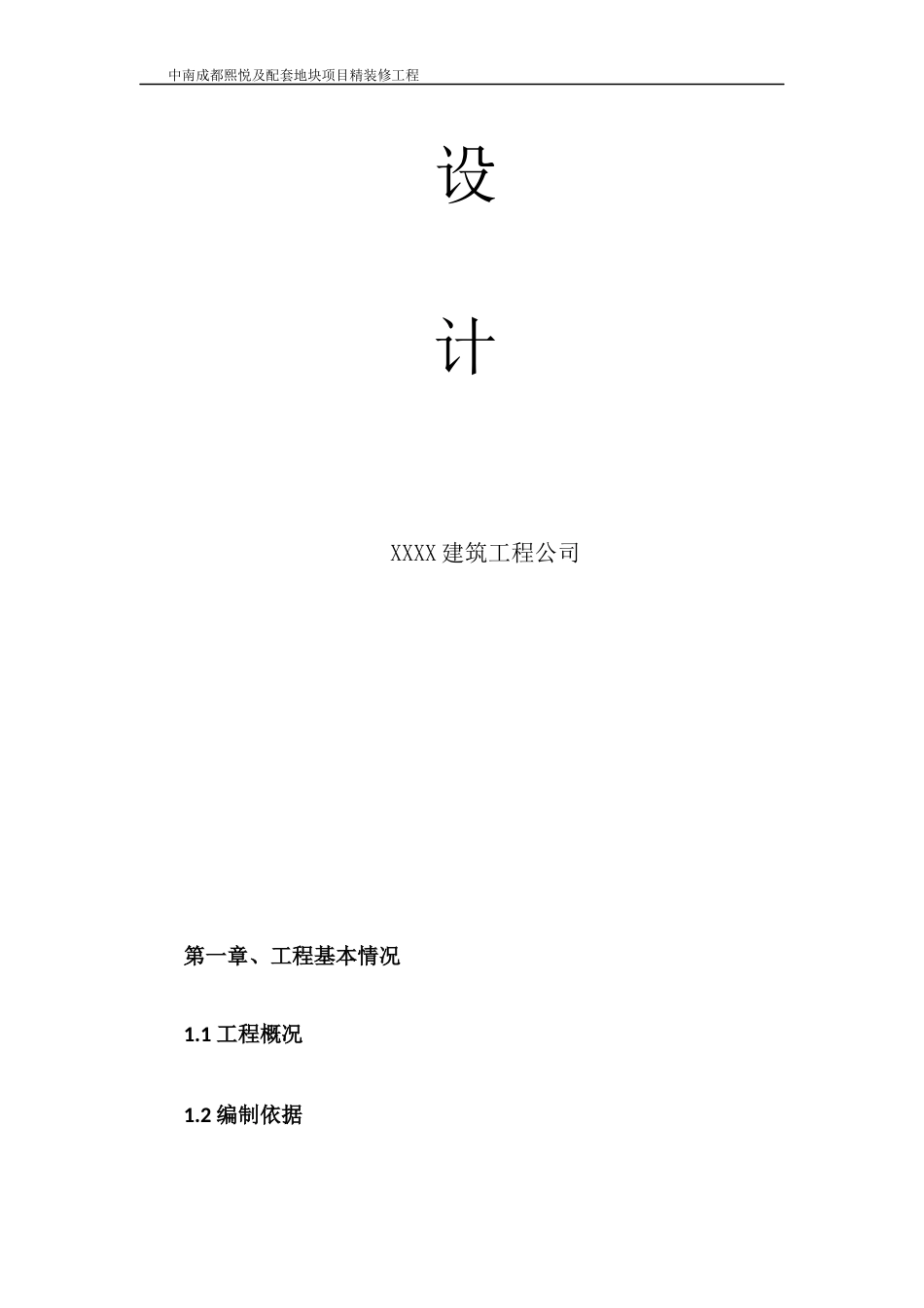 精装修工程施工组织设计（DOC89页）_第2页