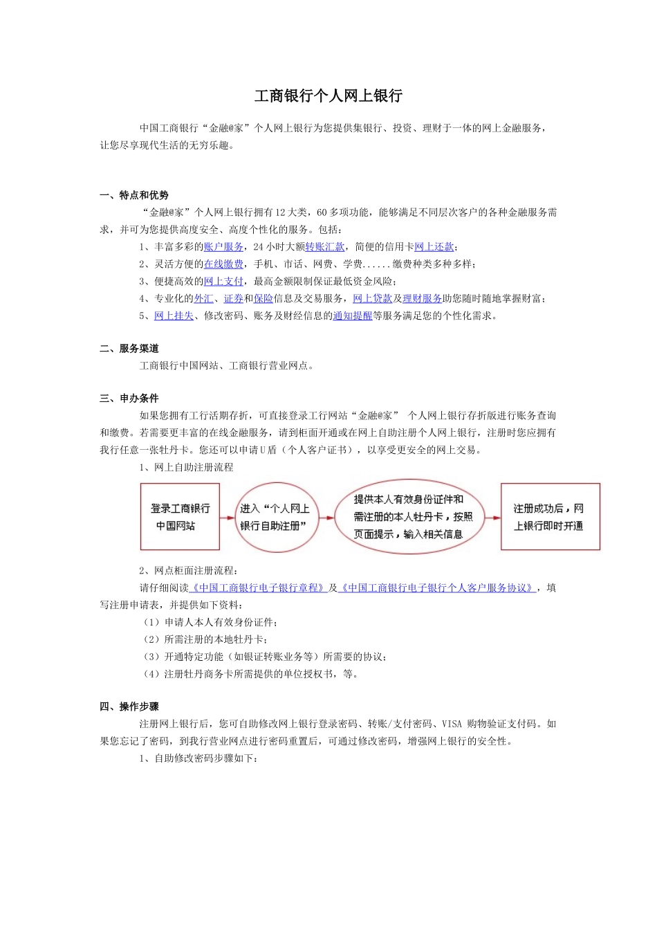 某银行个人网上银行纵横天地票务总部_第1页