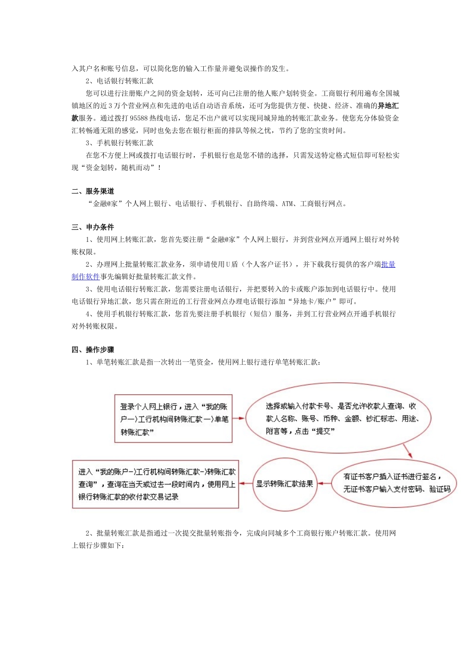 某银行个人网上银行纵横天地票务总部_第3页