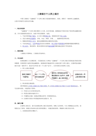 某银行个人网上银行纵横天地票务总部