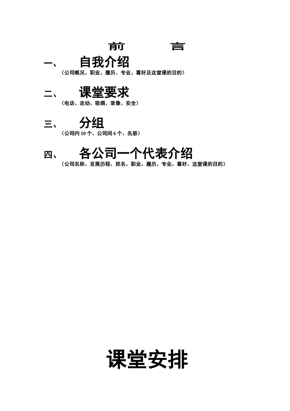 内审员培训教材_第2页