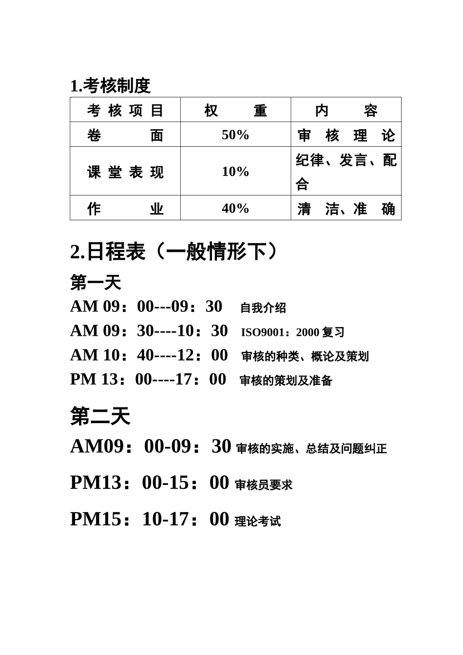 内审员培训教材_第3页