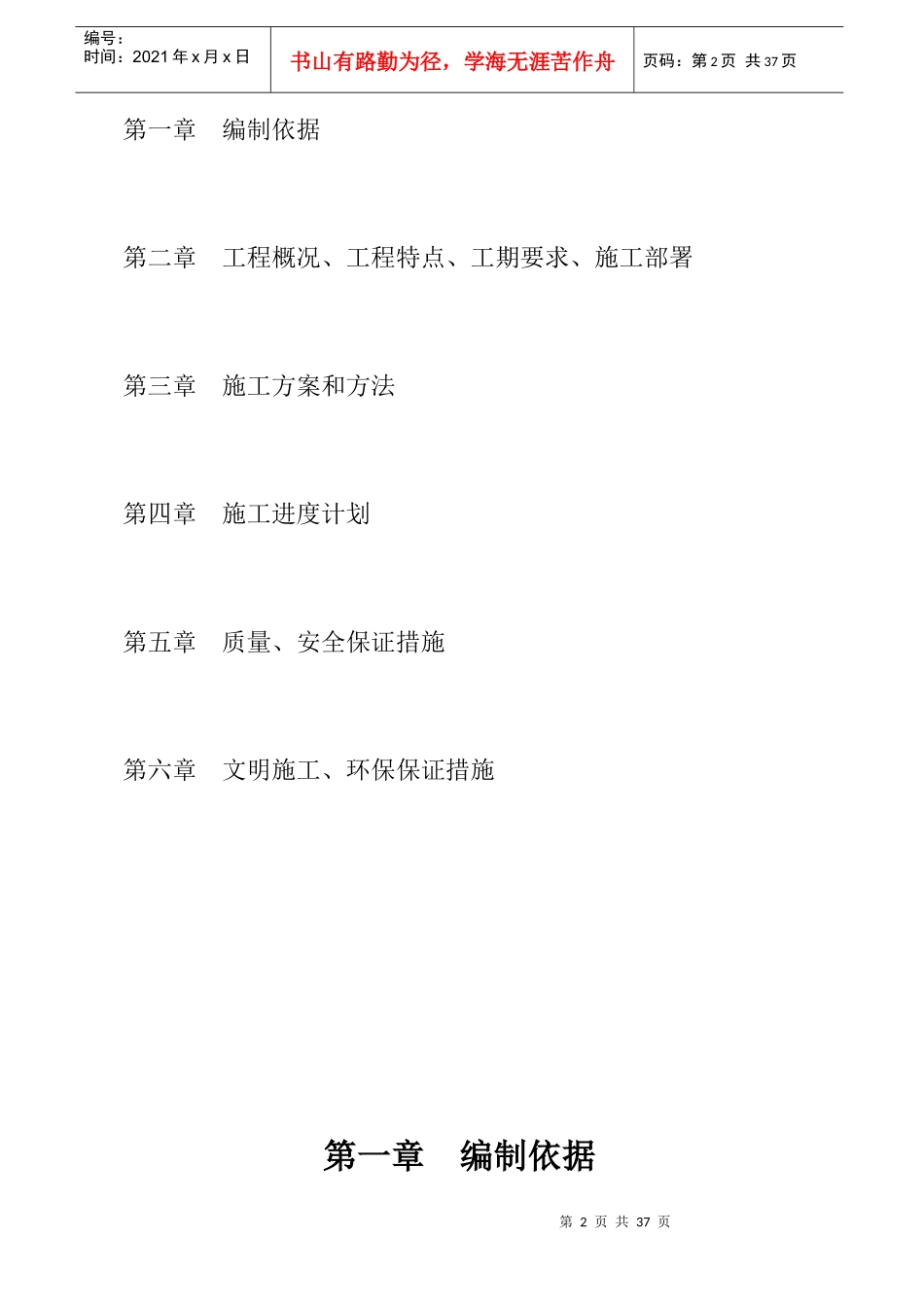 隔离带景观工程施工组织设计方案_第2页