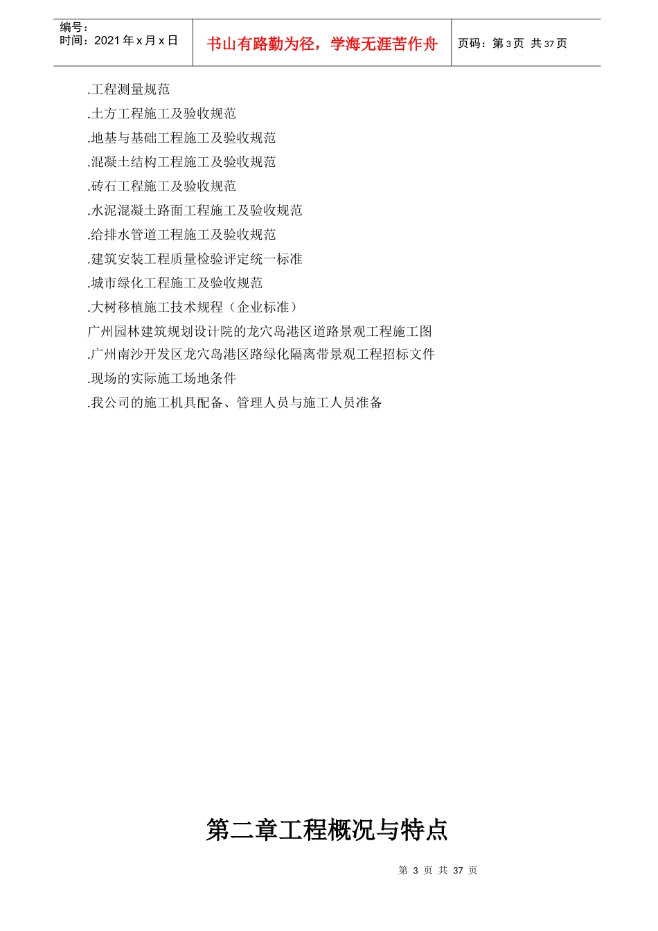 隔离带景观工程施工组织设计方案_第3页