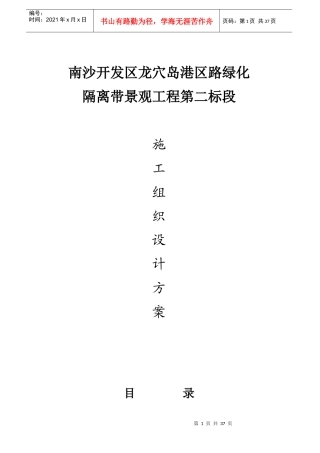 隔离带景观工程施工组织设计方案