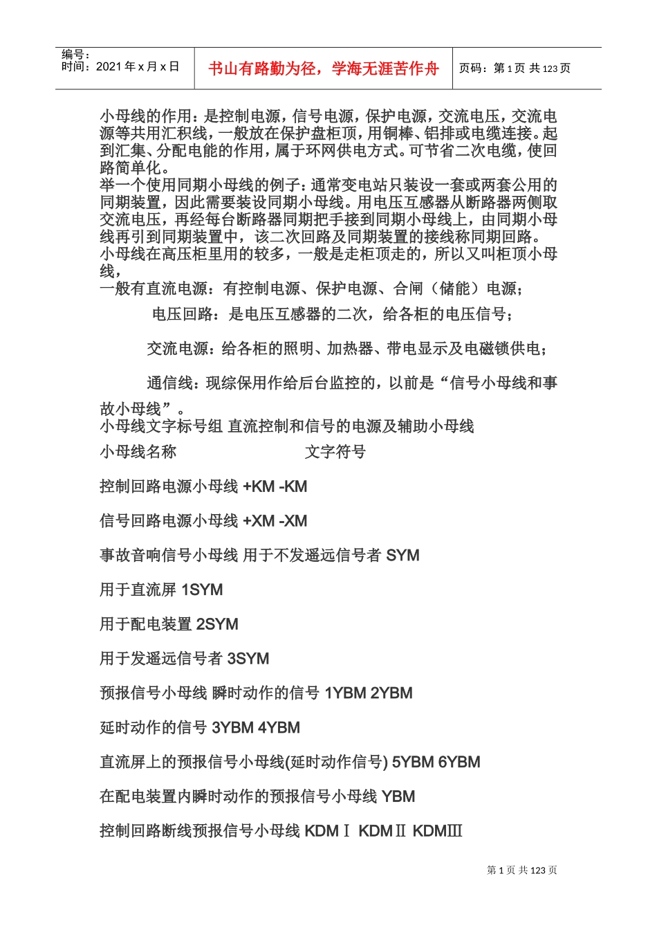 电气小母线(DOC109页)_第1页