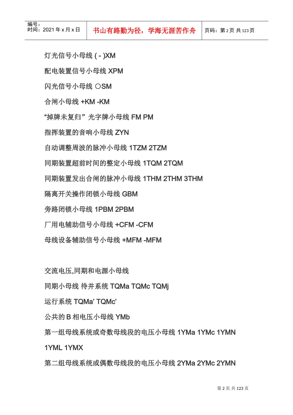 电气小母线(DOC109页)_第2页