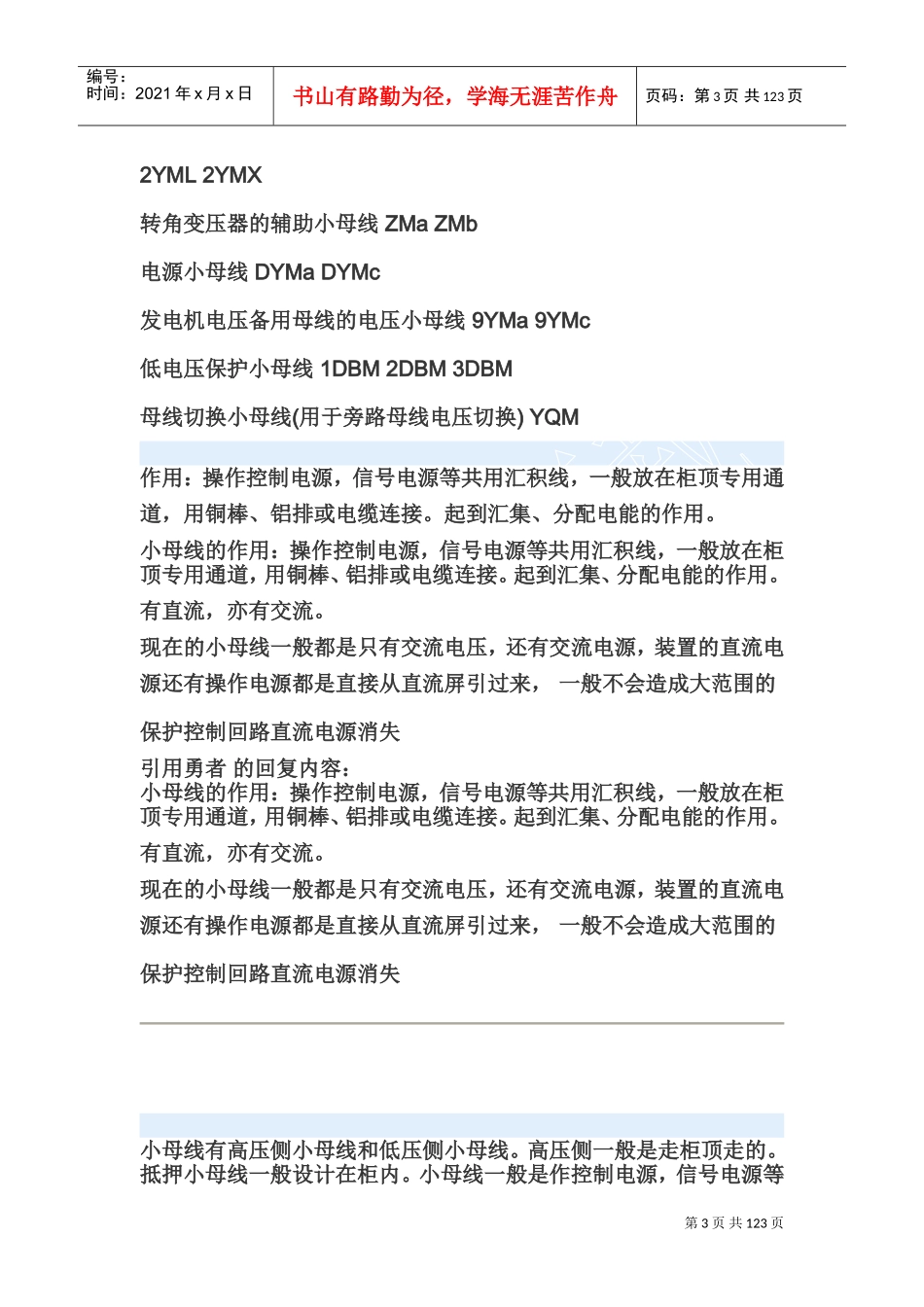 电气小母线(DOC109页)_第3页
