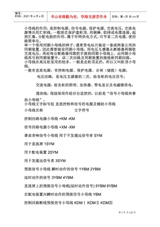 电气小母线(DOC109页)