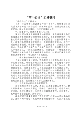 “两个约谈”汇报资料