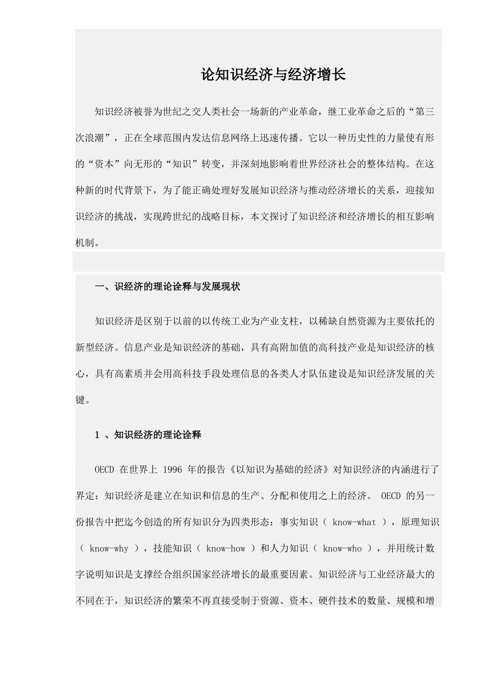 论知识经济与经济增长( 11）_第1页