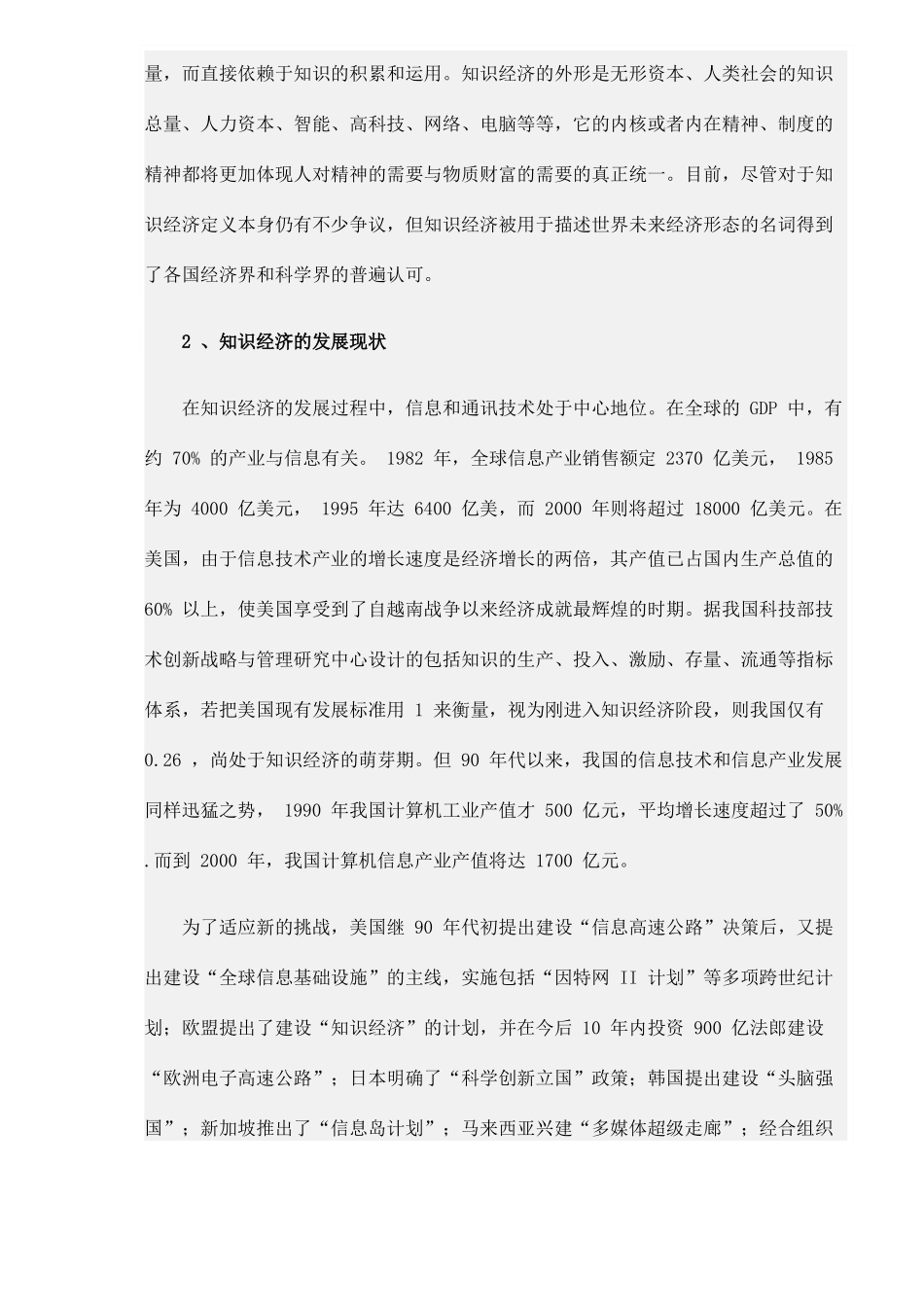 论知识经济与经济增长( 11）_第2页