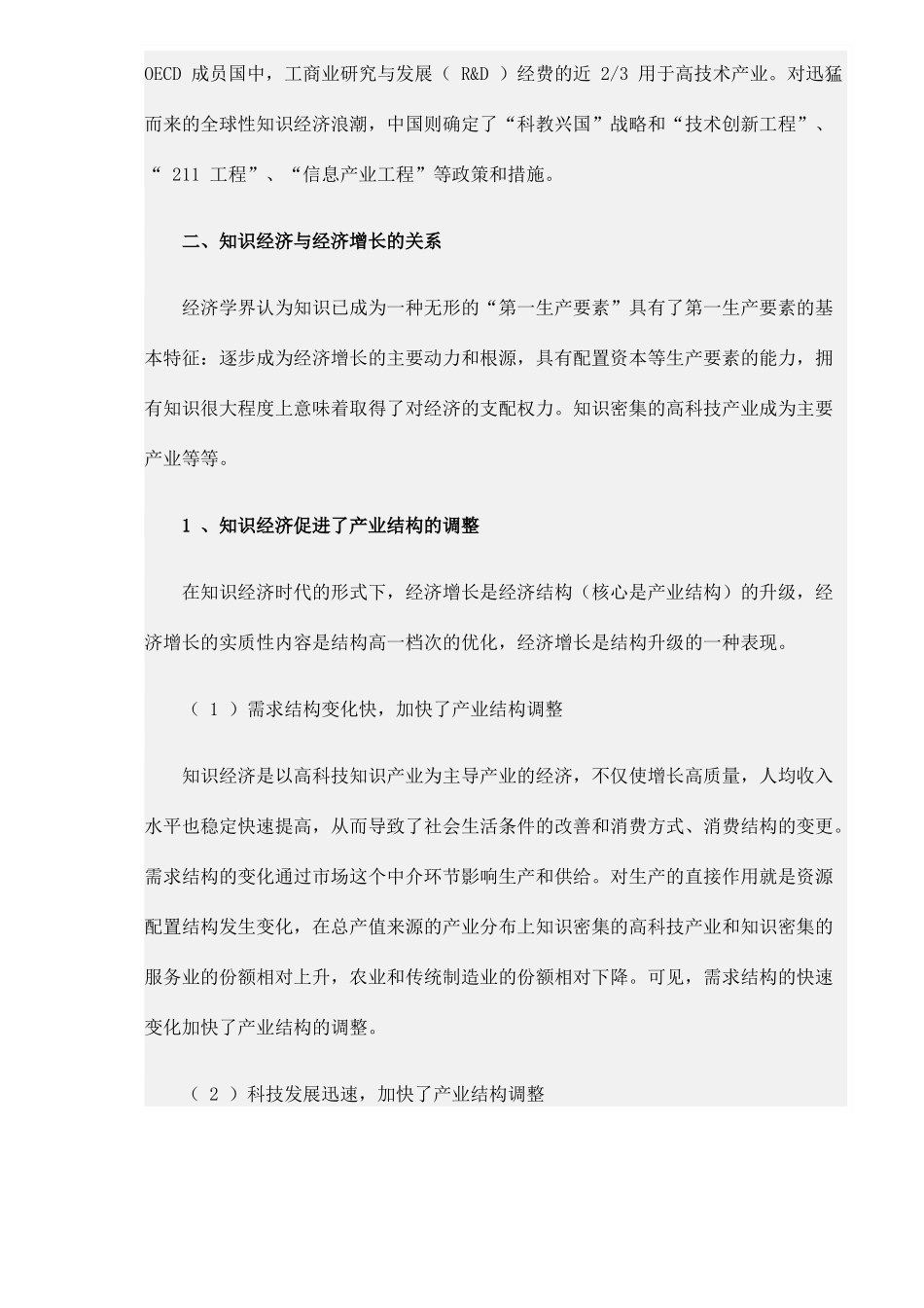 论知识经济与经济增长( 11）_第3页