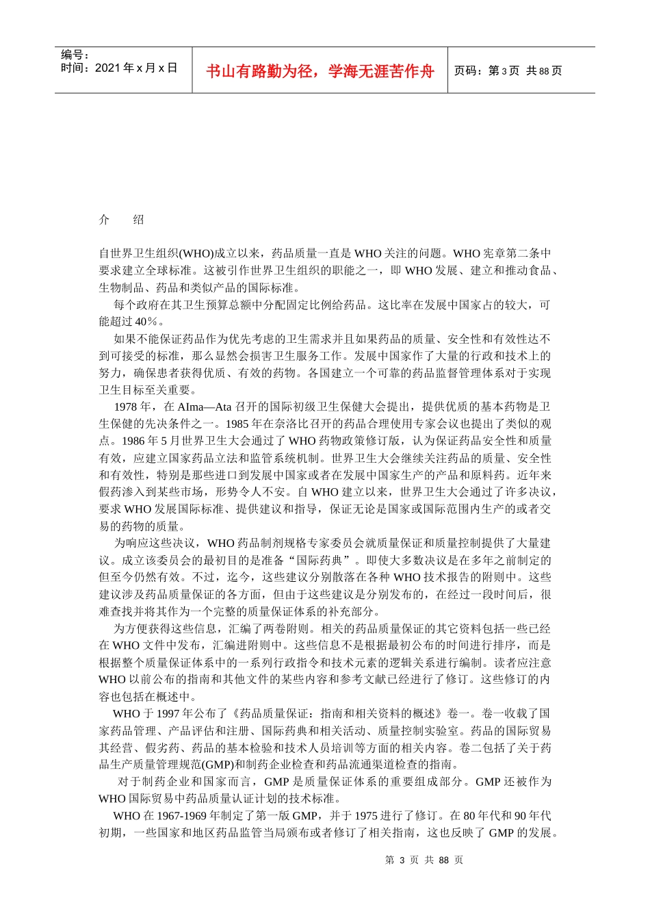 药品GMP与检查培训教程_第3页