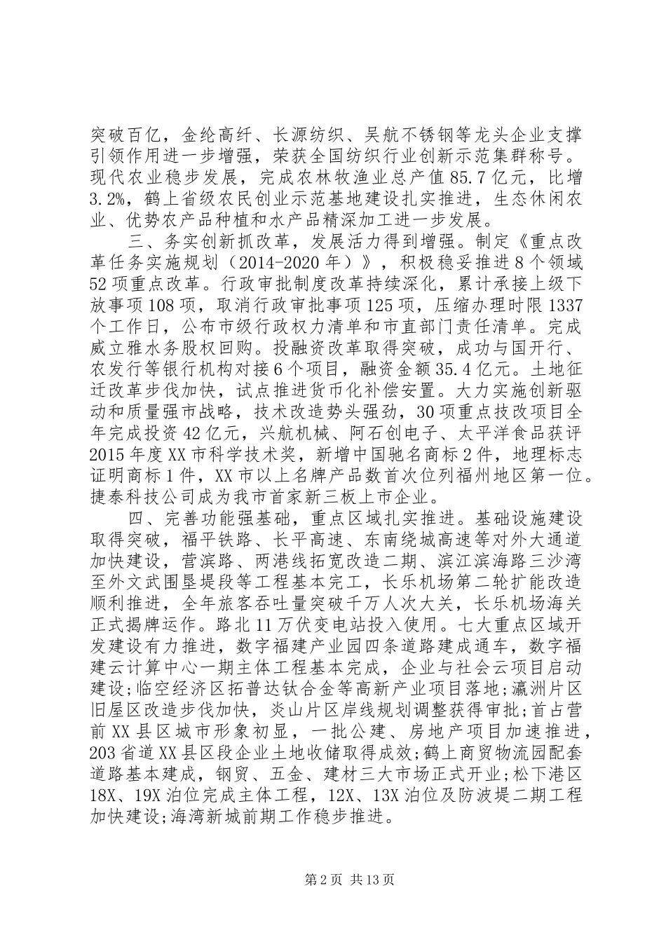 XX县区政府工作报告 (74)_第2页