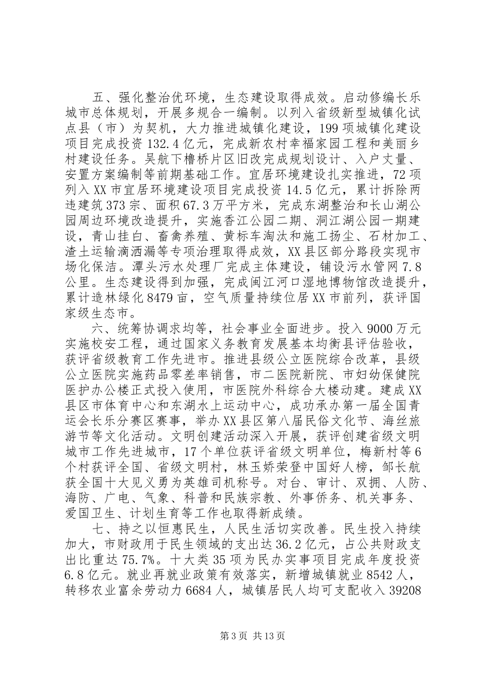 XX县区政府工作报告 (74)_第3页