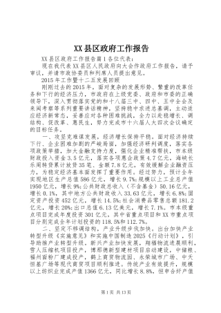 XX县区政府工作报告 (74)