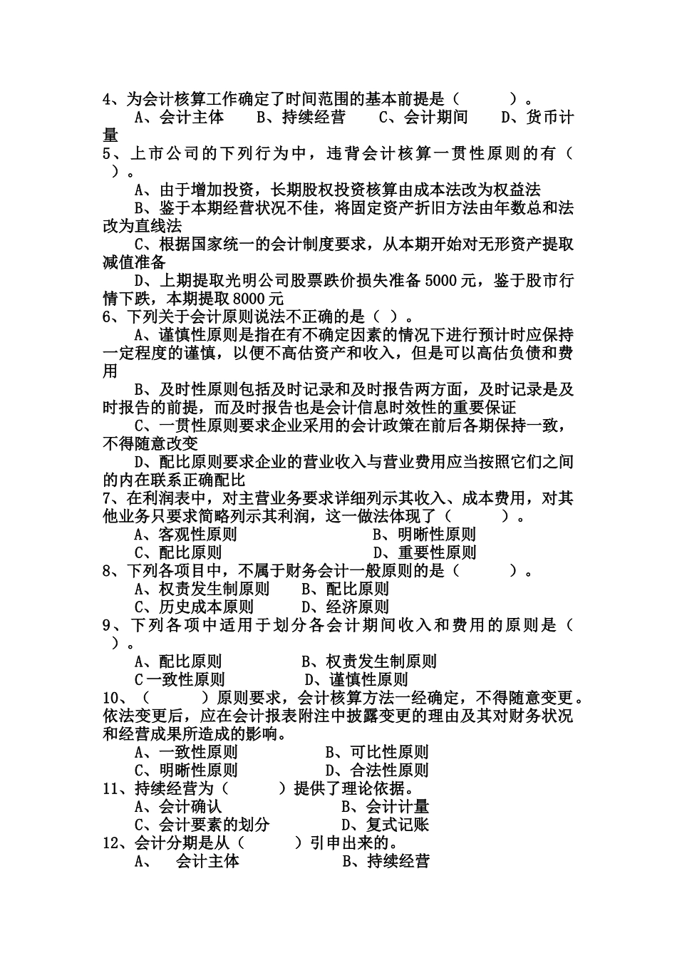 会计基础理论综述_第2页