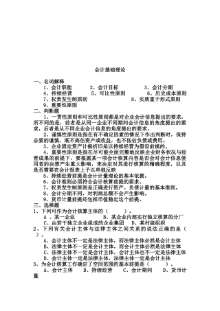 会计基础理论综述