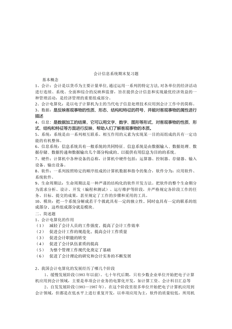 会计信息系统期末资料_第1页