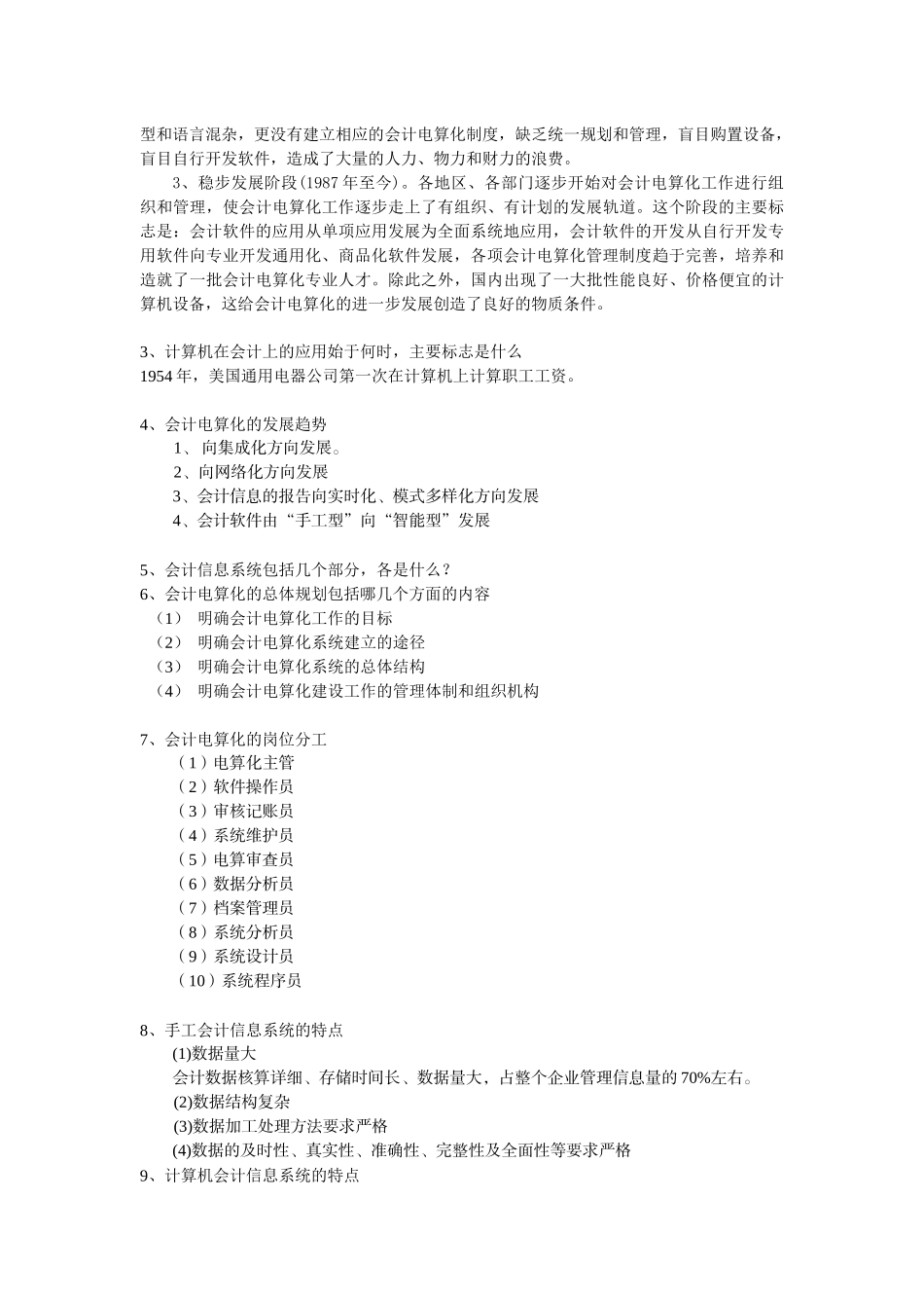 会计信息系统期末资料_第2页