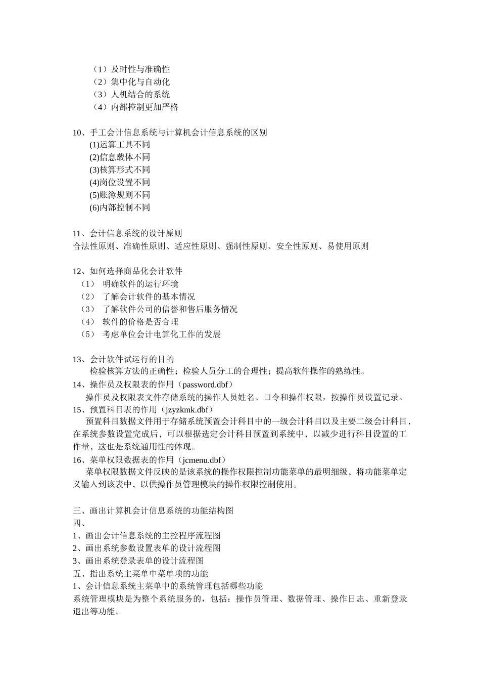 会计信息系统期末资料_第3页