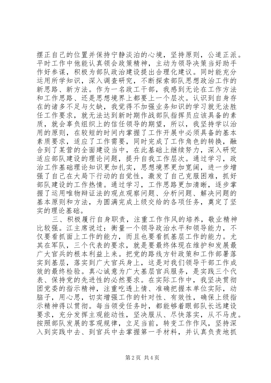 部队个人自查报告范文_第2页