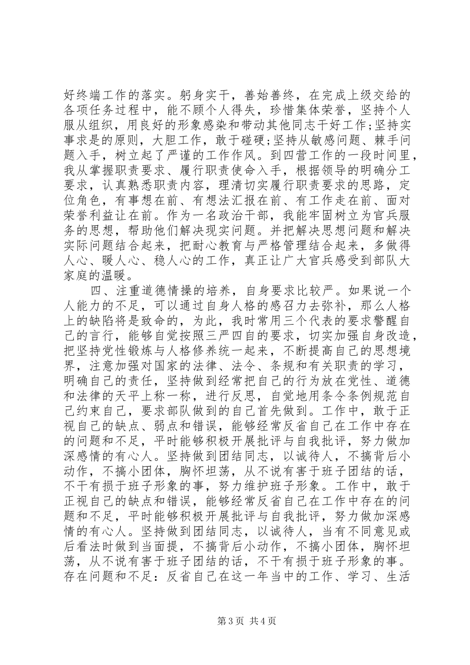 部队个人自查报告范文_第3页