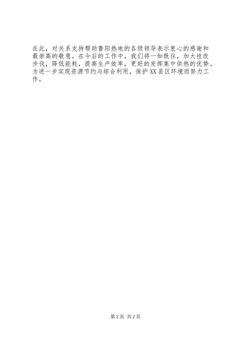 XX公司资源综合利用汇报材料_第2页