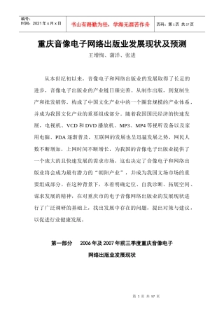行业现状--重庆音像电子网络出版业发展现状及预测